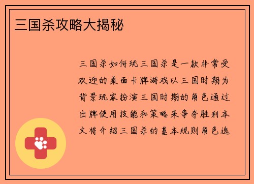 三国杀攻略大揭秘