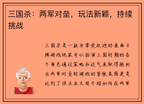 三国杀：两军对垒，玩法新颖，持续挑战