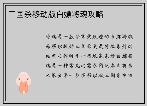 三国杀移动版白嫖将魂攻略