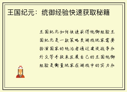 王国纪元：统御经验快速获取秘籍