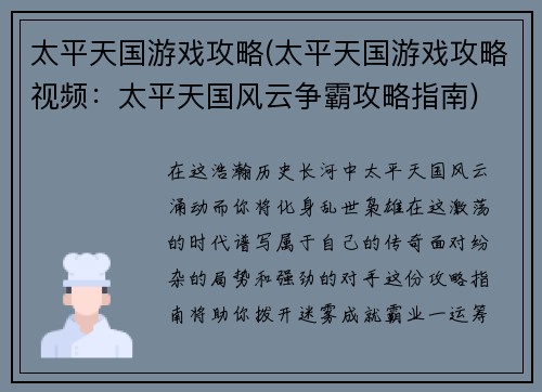 太平天国游戏攻略(太平天国游戏攻略视频：太平天国风云争霸攻略指南)