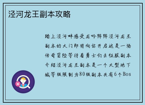 泾河龙王副本攻略