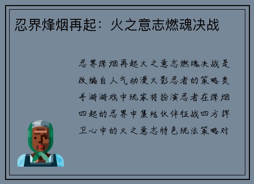 忍界烽烟再起：火之意志燃魂决战