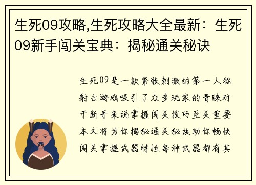 生死09攻略,生死攻略大全最新：生死09新手闯关宝典：揭秘通关秘诀