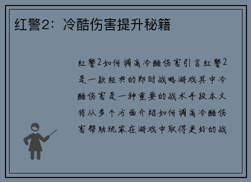 红警2：冷酷伤害提升秘籍