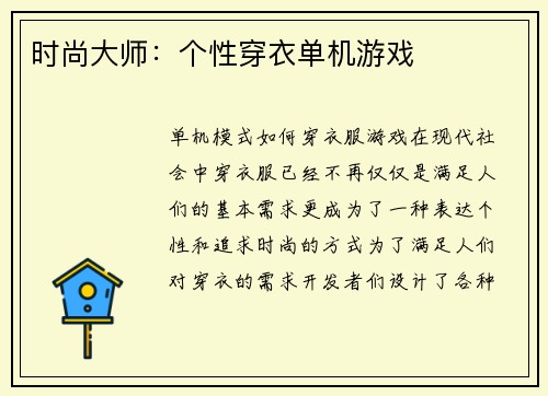 时尚大师：个性穿衣单机游戏