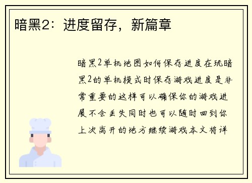 暗黑2:进度留存,新篇章