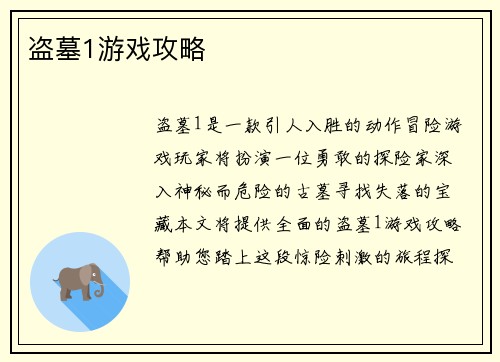 盗墓1游戏攻略