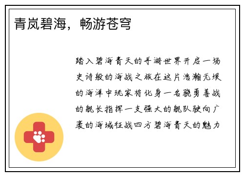 青岚碧海，畅游苍穹
