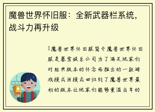 魔兽世界怀旧服：全新武器栏系统，战斗力再升级