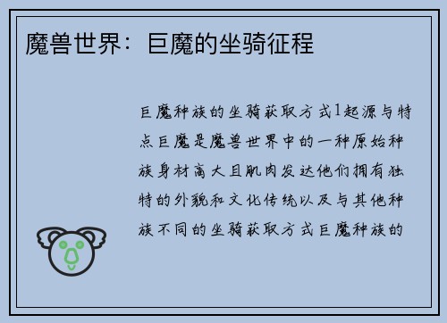 魔兽世界：巨魔的坐骑征程