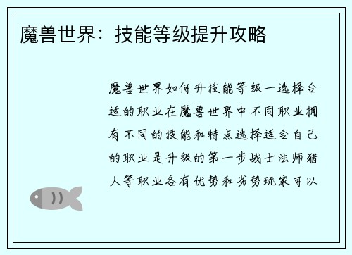 魔兽世界：技能等级提升攻略