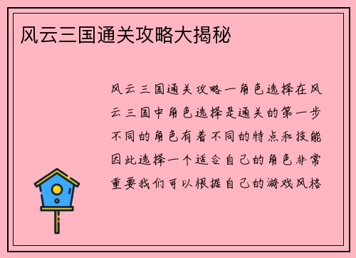 风云三国通关攻略大揭秘