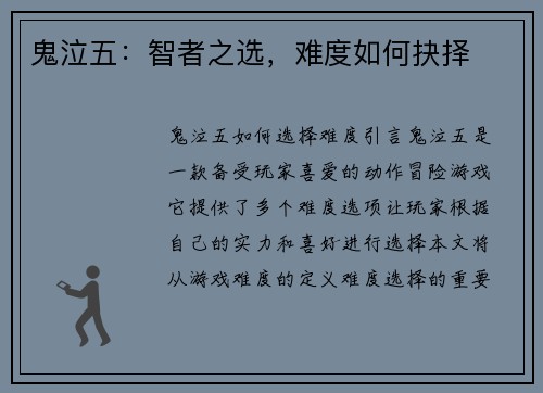 鬼泣五：智者之选，难度如何抉择