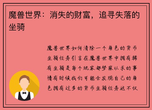 魔兽世界：消失的财富，追寻失落的坐骑