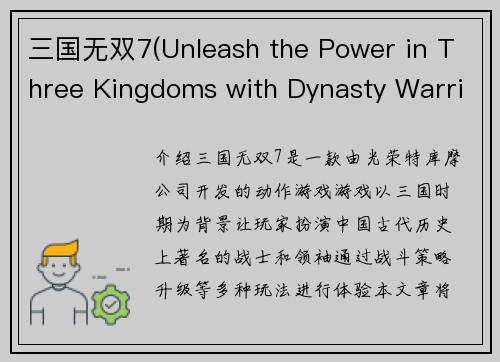 三国无双7(Unleash the Power in Three Kingdoms with Dynasty Warriors 7)