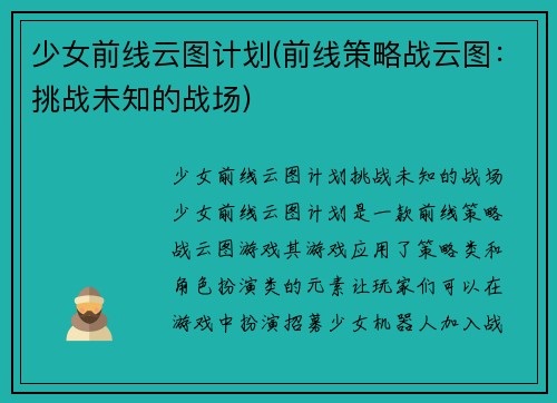 少女前线云图计划(前线策略战云图：挑战未知的战场)